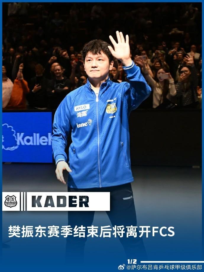 博鱼体育-官方：樊振东将离开萨尔布吕肯乒乓球俱乐部