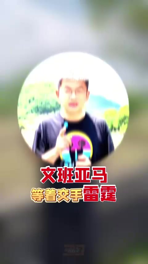 博鱼-苏群：文班亚马就等着跟雷霆交手吧 他在场上森林狼就拿他没办法
